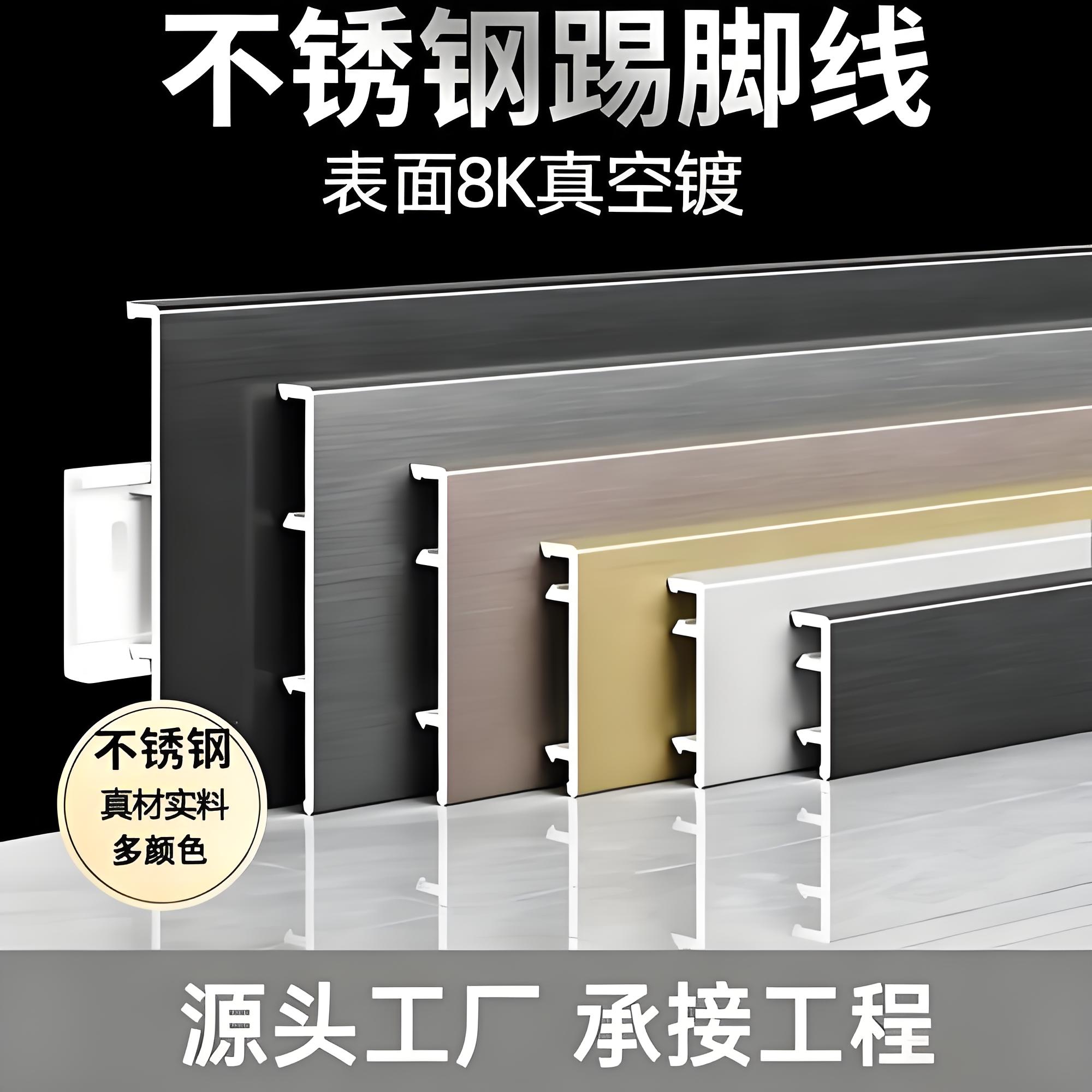 韶关不锈钢踢脚线